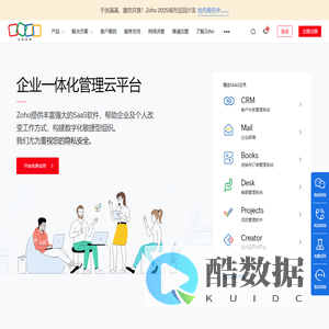 Zoho官网
