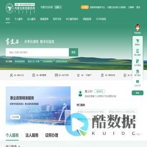 内蒙古政务服务网