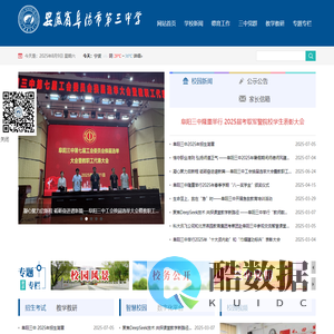阜阳市第三中学