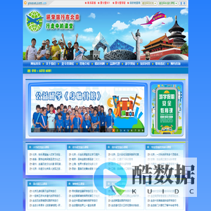 研学旅行网