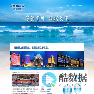 海德投资控股集团有限责任公司