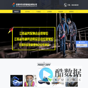 无锡市华光劳保用品有限公司