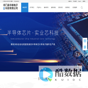 祁门县华峰电子科技有限公司