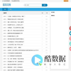 医院词典网