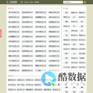 近义词