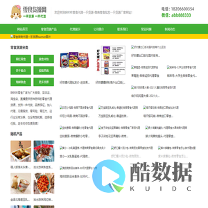 零食代理一手货源「一件代发」