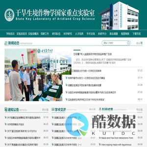 干旱生境重点实验室