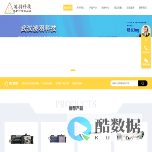 武汉凌羽科技有限公司官网