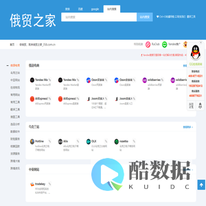 俄贸之家