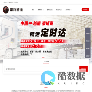 探路国际速运