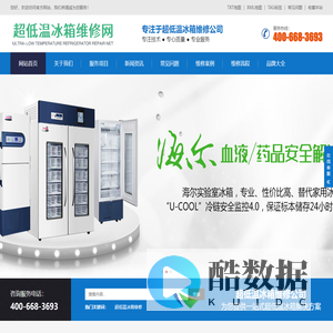 超低温冰箱维修
