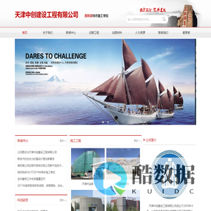 天津中创建设工程有限公司