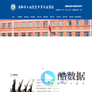 洛阳工业信息科技学校