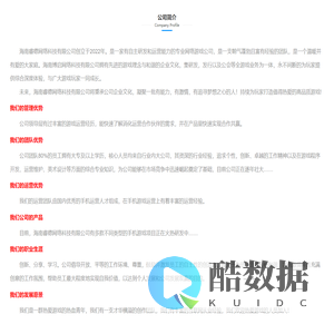 海南睿德网络科技有限公司