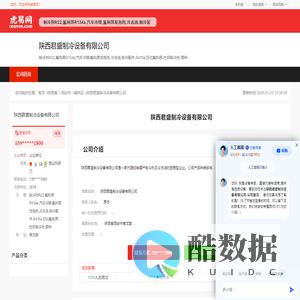 陕西君盛制冷设备有限公司