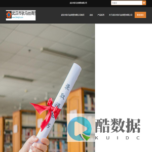 武汉市驮马丝商贸有限公司