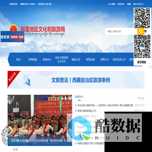 阿里地区文化和旅游局