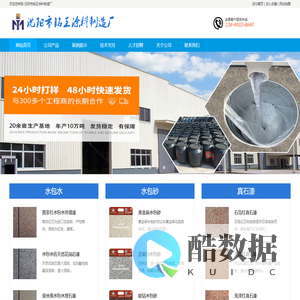 沈阳水包水,沈阳水包砂,沈阳真石漆-沈阳市铭王涂料制造厂