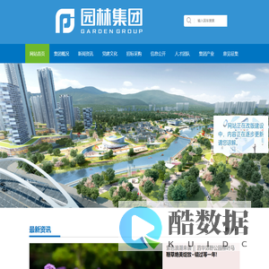 莆田城市园林发展集团有限公司