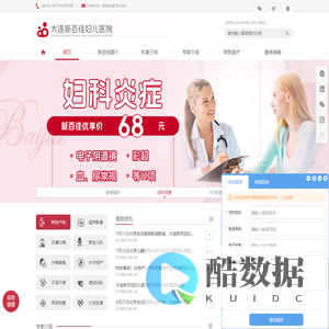 大连新百佳妇儿医院【官网】