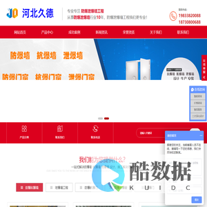 轻质防爆墙,泄爆墙,防爆门窗实体生产厂家_河北久德门业有限公司_河北久德门业有限公司