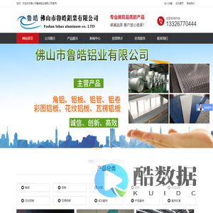 佛山市鲁皓铝业有限公司