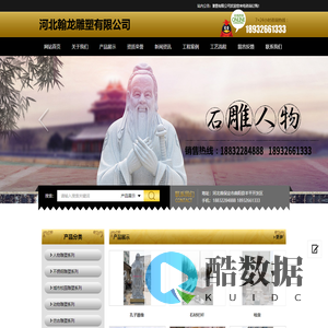河北翰龙雕塑有限公司_