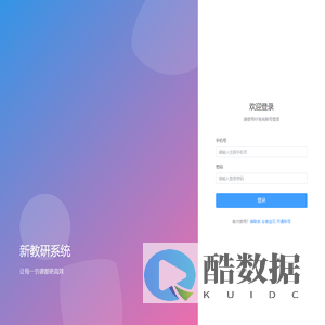 新教研系统