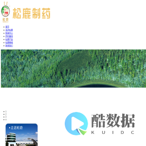 松鹿制药