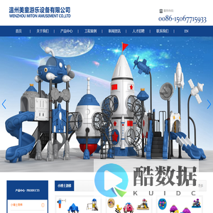 户外游乐场设备-温州美童游乐设备有限公司