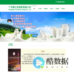 广州春之秋商贸有限公司