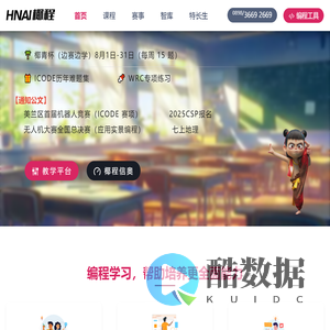海南少儿编程
