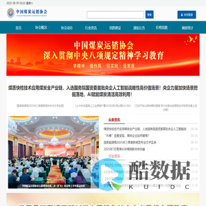 中国煤炭运销协会