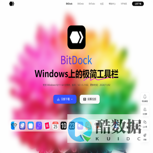 BitDock比特工具栏-官方网站