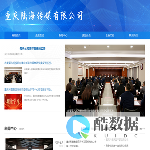 重庆陆海传媒有限公司官网