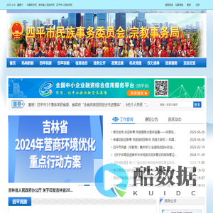 四平市民族事务委员会(宗教事务局)