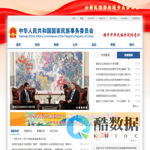 国家民族事务委员会