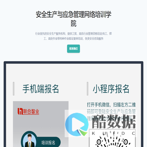 安全生产与应急管理网络培训学院