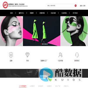 成都服装（服饰）行业协会