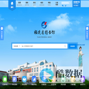 福建省图书馆