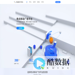 奇点移动广告平台