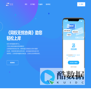 同权无忧协商