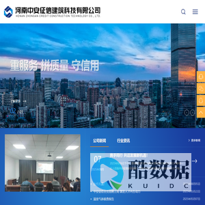 河南中安征信建筑科技有限公司