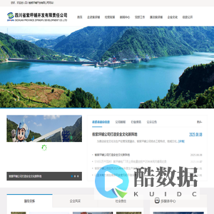 四川省紫坪铺开发有限责任公司