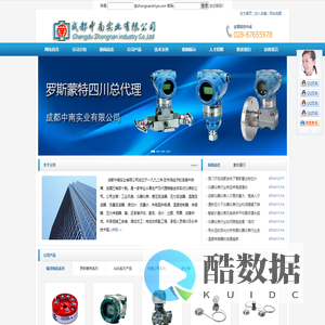 成都中南实业有限公司