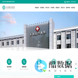 长春建功医院【官网】