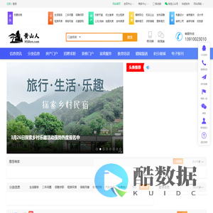 黄山人