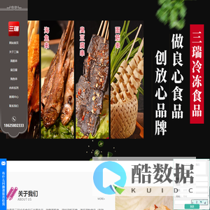 内黄县三瑞冷冻食品厂