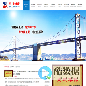 四川新豪道路工程有限公司