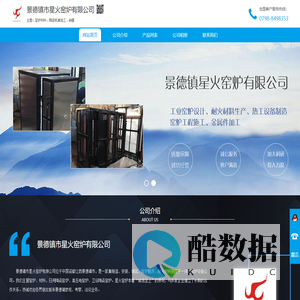 景德镇市星火窑炉有限公司